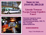 Заказ,  аренда автомобиля:лимузин, мерседес и др. на свадьбу.Новосибирск