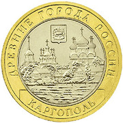 юбилейные монеты 10 рублей г. каргополь