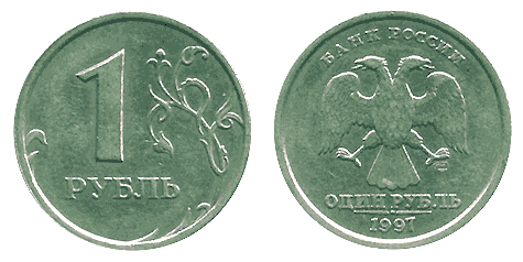 Продам монету 1 рубль 1997 года выпуска