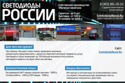 Светодиодные экраны и бегущие строки с доставкой по всей России.