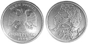 Юбилейный рубль  1999года. С изображением Пушкина А.С.